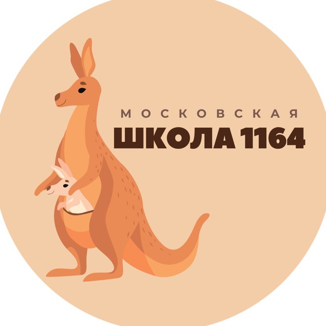 Аватар канала Московская школа № 1164