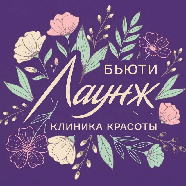 Аватар канала Бьюти Лаунж