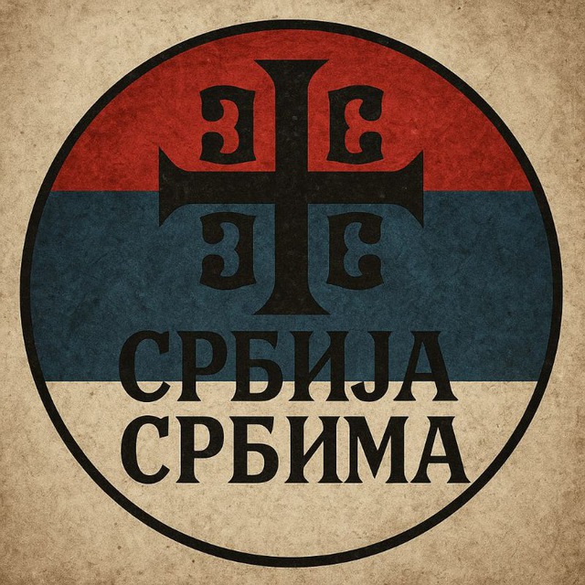 Аватар канала Србија Србима