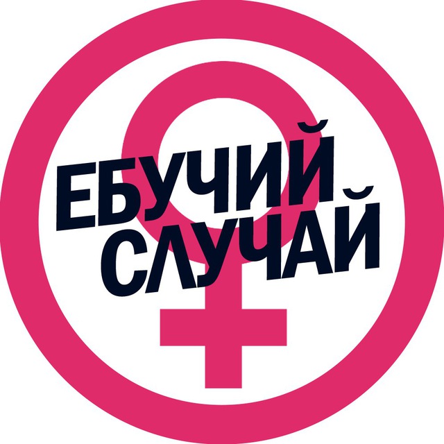 Аватар канала Ебучий случай
