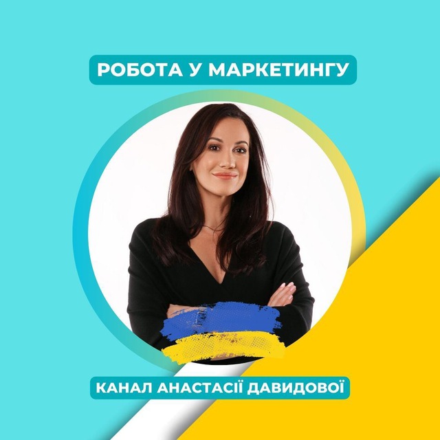 Аватар канала РОБОТА У МАРКЕТИНГУ
