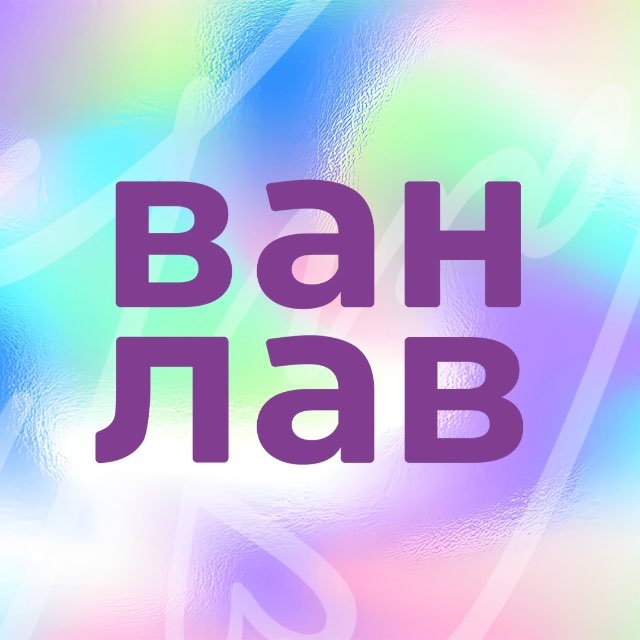 Аватар канала Vanlav
