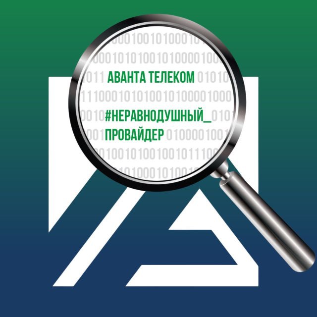 Аватар канала АВАНТА ТЕЛЕКОМ