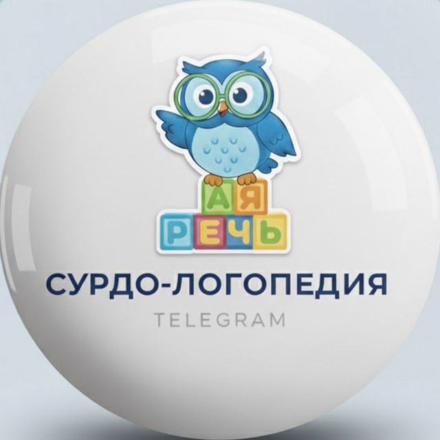 Аватар канала Сурдо-Логопедия 🦻👅