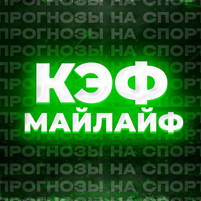 Аватар канала UFC × КэфМайЛайф 🔮