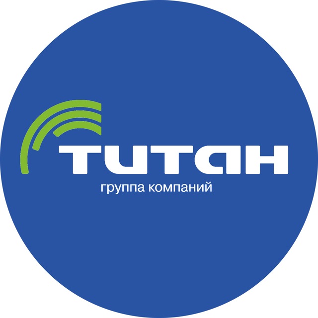 Аватар канала Группа компаний «Титан»