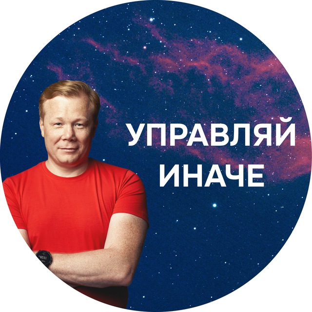 Аватар канала Андрей Бадин. Управляй иначе