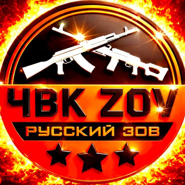 Аватар канала ЧВК ZOV