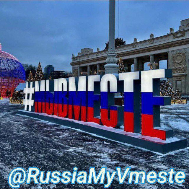 Аватар канала Россия МыВместе