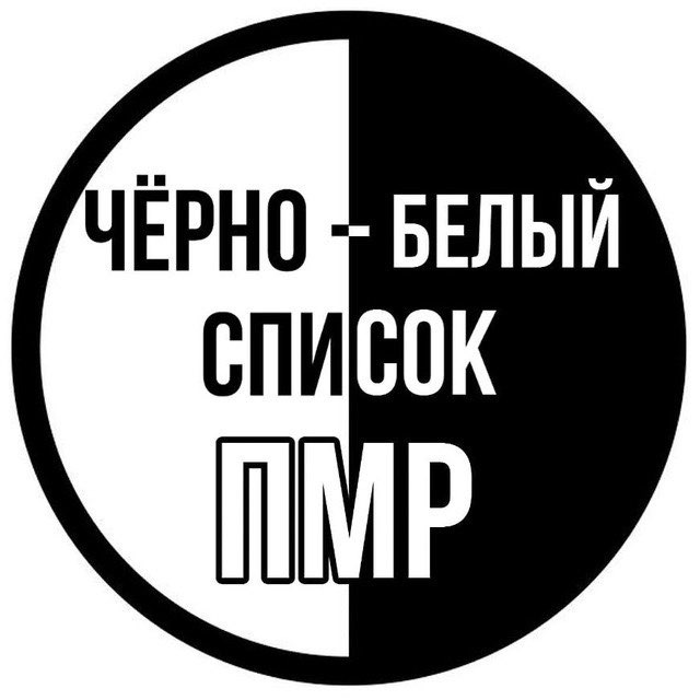Аватар канала ЧЁРНЫЙ | БЕЛЫЙ СПИСОК ПМР