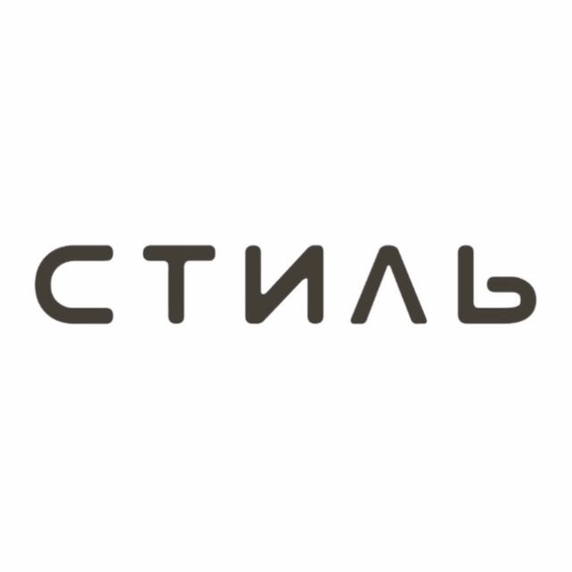 Аватар канала СТИЛЬ