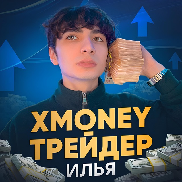 Аватар канала XMONEY | Трейдер Илья