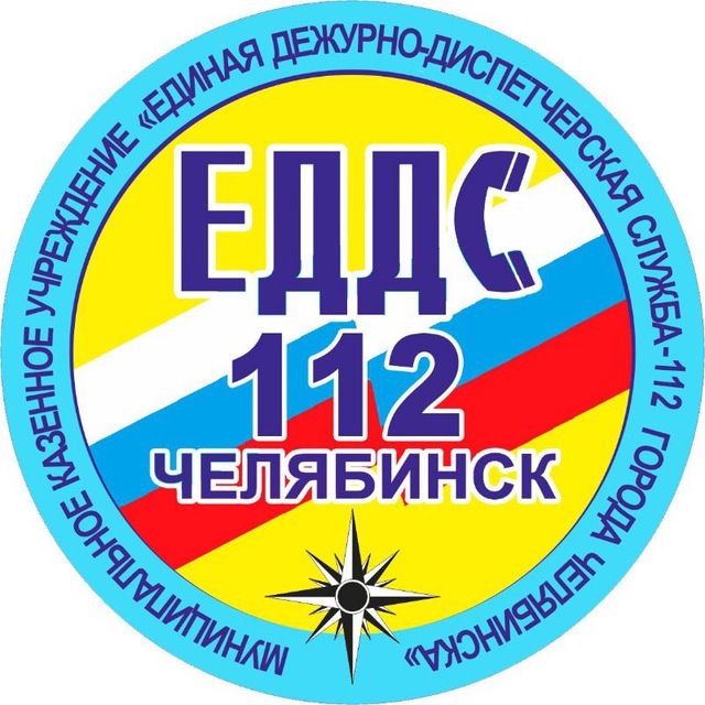 Аватар канала ЕДДС-112 Челябинск