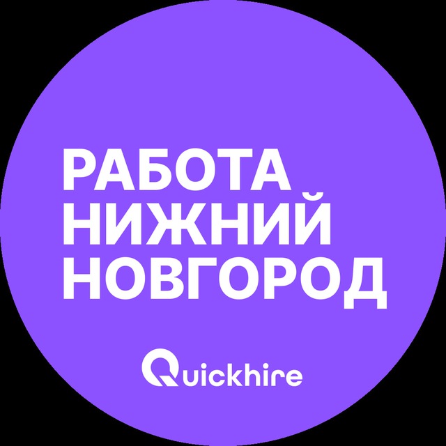 Аватар канала Вакансии в Нижнем
