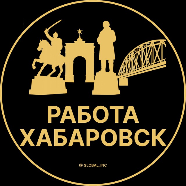 Аватар канала Вакансии в Хабаровске