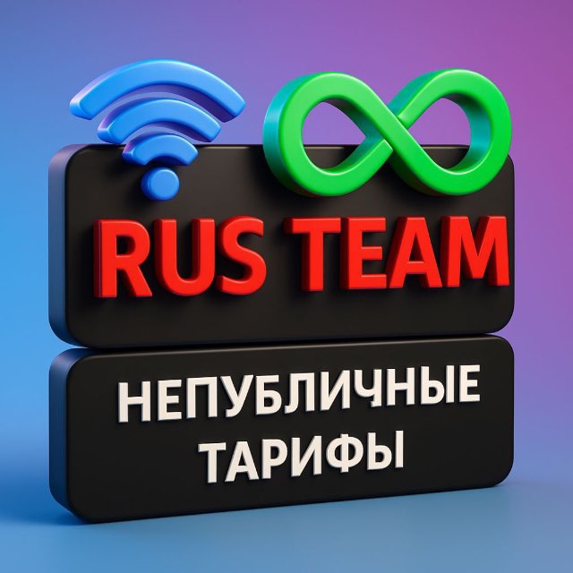 Аватар канала Тарифы от RusTeam