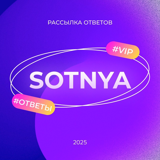 Аватар канала Попасть в VIP-каналы SOTNYA