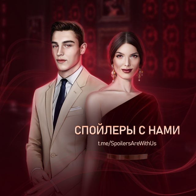 Аватар канала Спойлеры с нами!
