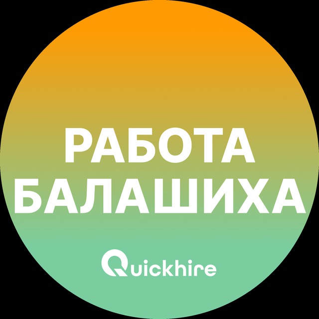 Аватар канала Вакансии в Балашихе