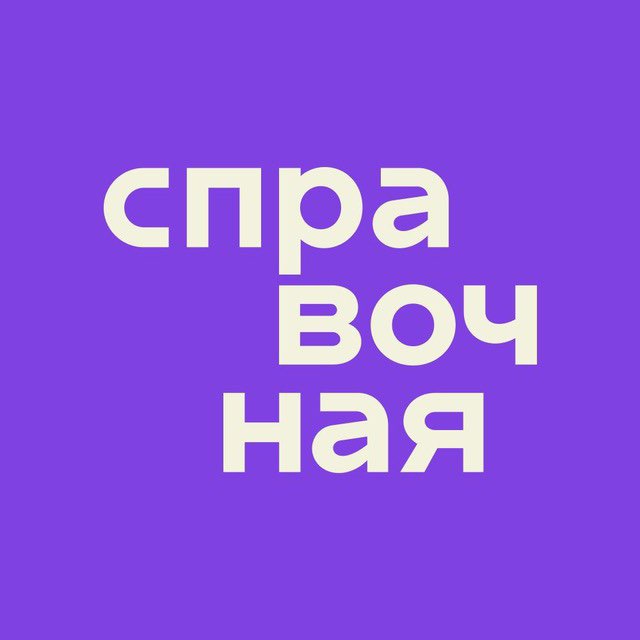 Аватар канала Справочная от Точка Банк