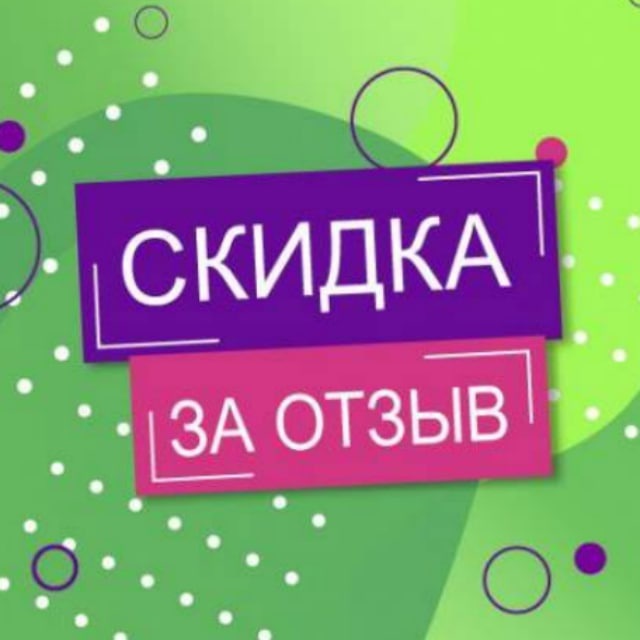 Аватар канала Скидки до 100% за отзывы на Wildberries, AliExpress, Яндекс.Маркет, СберМегаМаркет и др.