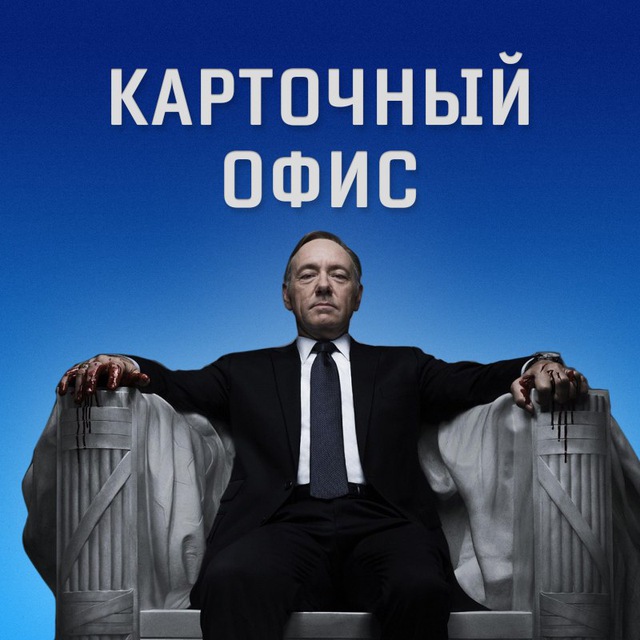 Аватар канала Карточный Офис