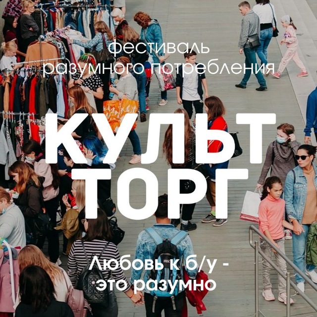 Аватар канала КультТорг блог