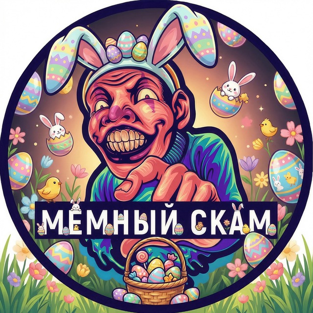 Аватар канала Мемный Скaм