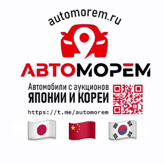 “АвтоМорем” Авто под заказ Япония/Китай/Южной Кореи