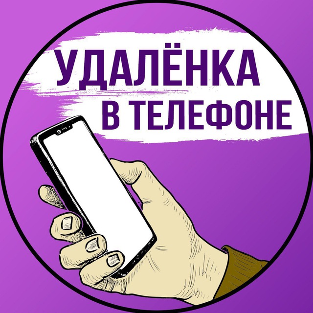Аватар канала Работа онлайн | ПОДРАБОТКИ
