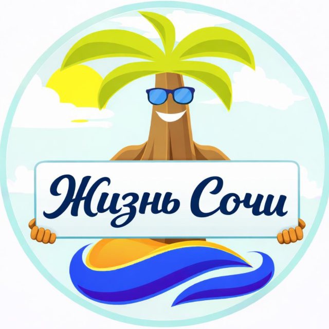 Аватар канала Жизнь Сочи
