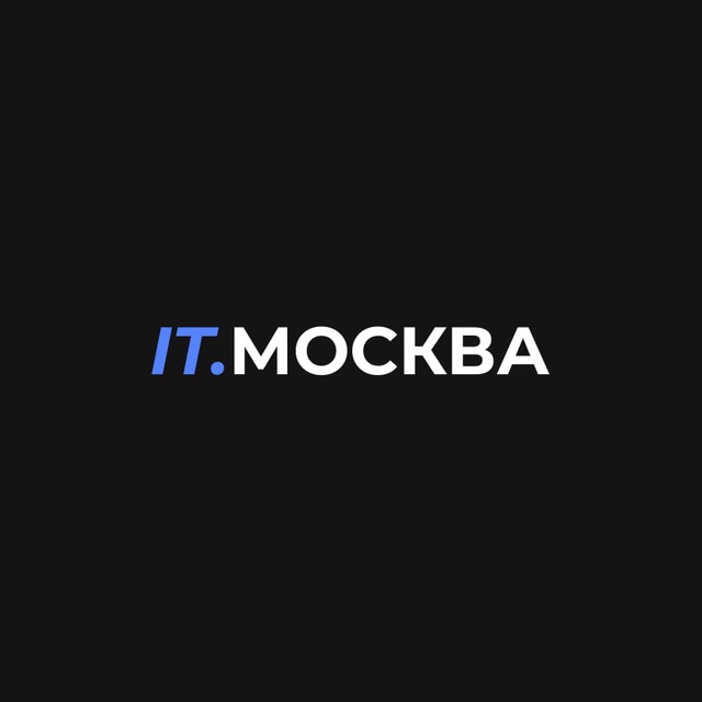 Аватар канала ИТ.МОСКВА