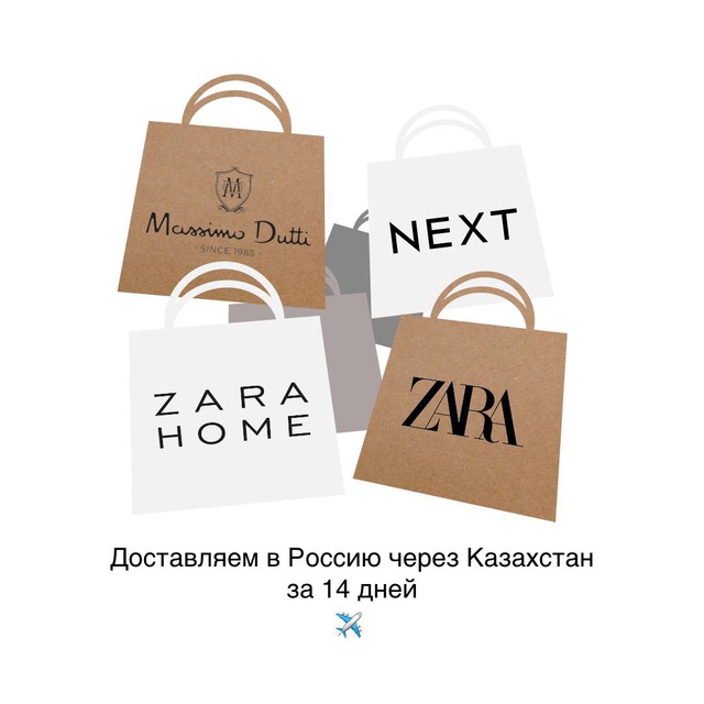 Аватар канала Zara, iHerb, Next, Farfetch: доставка в Россию