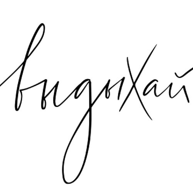Аватар канала Выдыхай