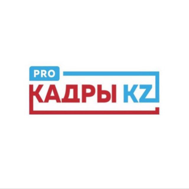 Аватар канала PRO КАДРЫ KZ