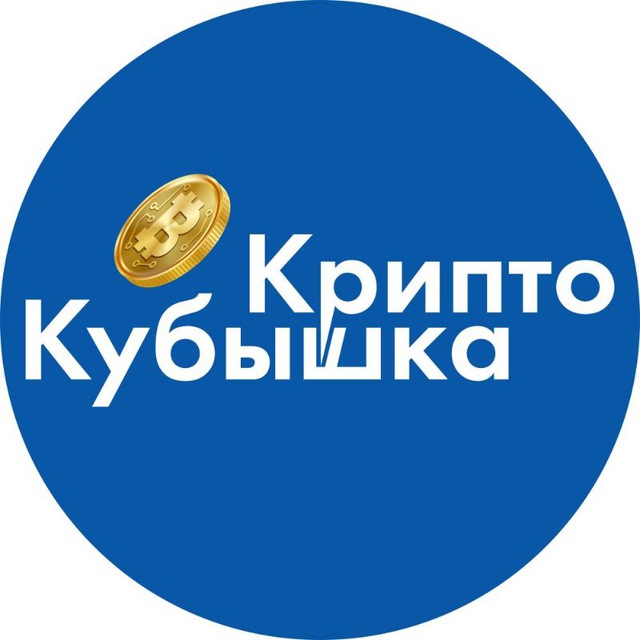 Аватар канала КриптоКубышка