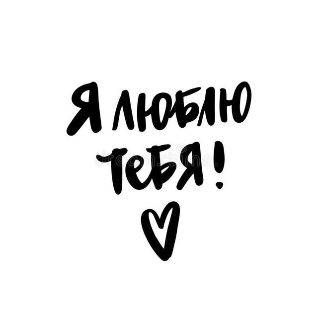 Аватар канала Я люблю тебя💋