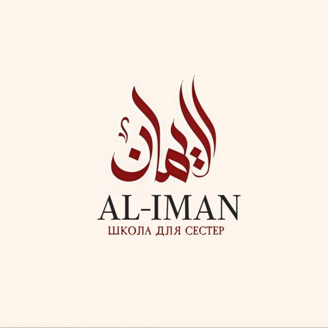 Аватар канала AL IMAN SCHOOL