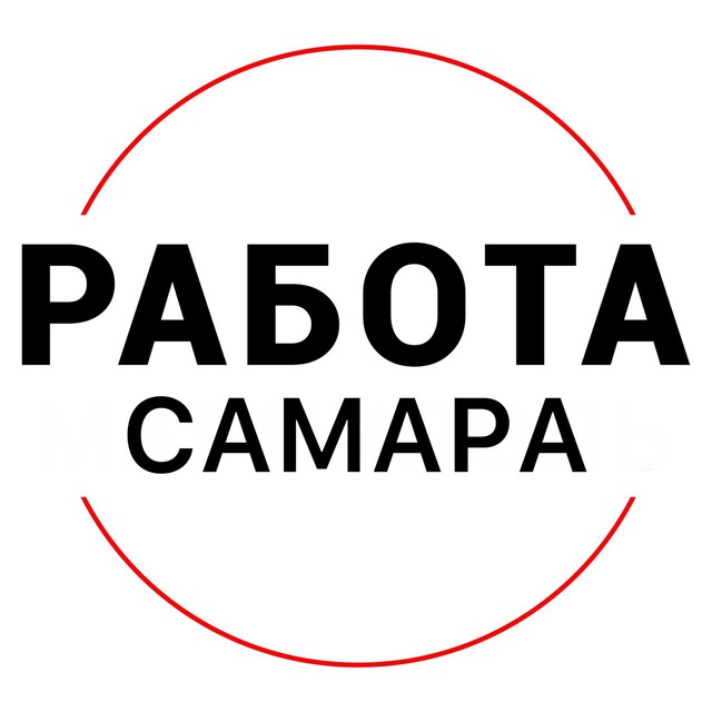 Аватар канала Вакансии в САМАРЕ