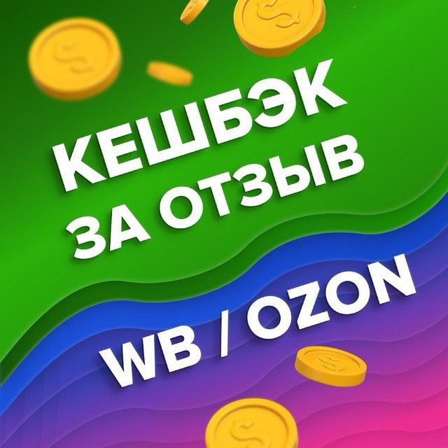 Аватар канала Товары за отзывы WB|OZON|ЯН