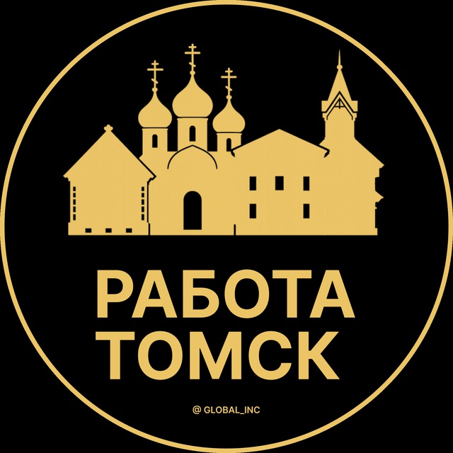 Аватар канала Вакансии в Томске