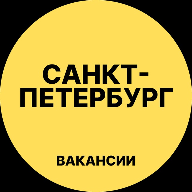 Аватар канала Работа Санкт-Петербург