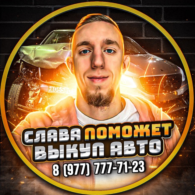 Аватар канала SLAVA MSK🚔