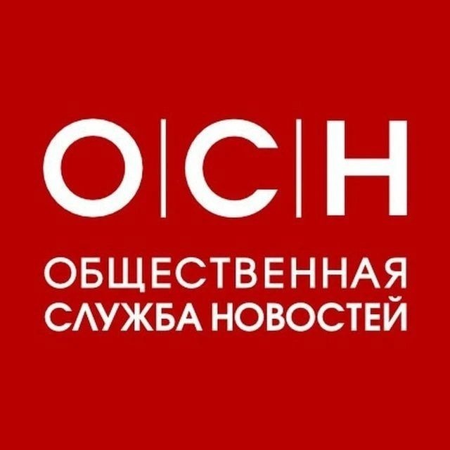 Аватар канала Общественная служба новостей