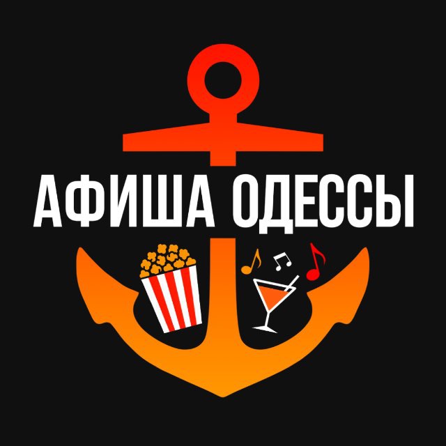 Аватар канала Афиша Одессы
