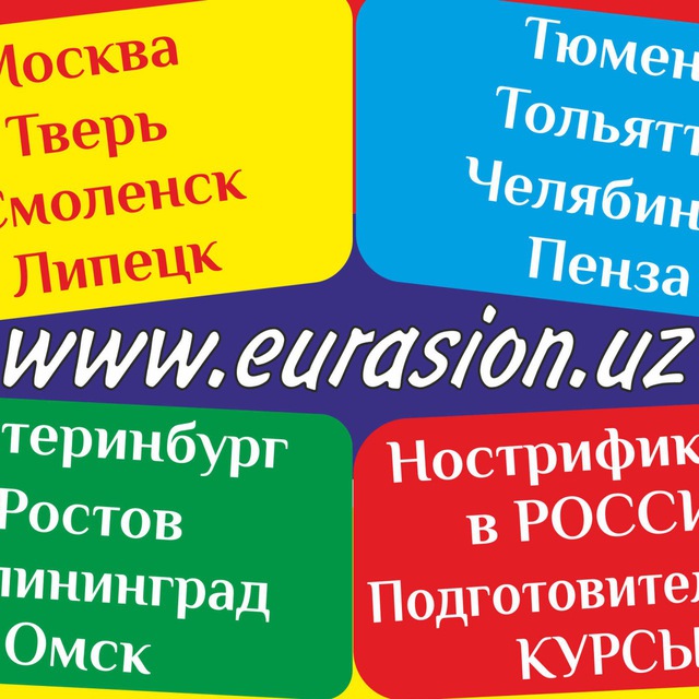 Аватар канала @eurasionuz/Образование в России
