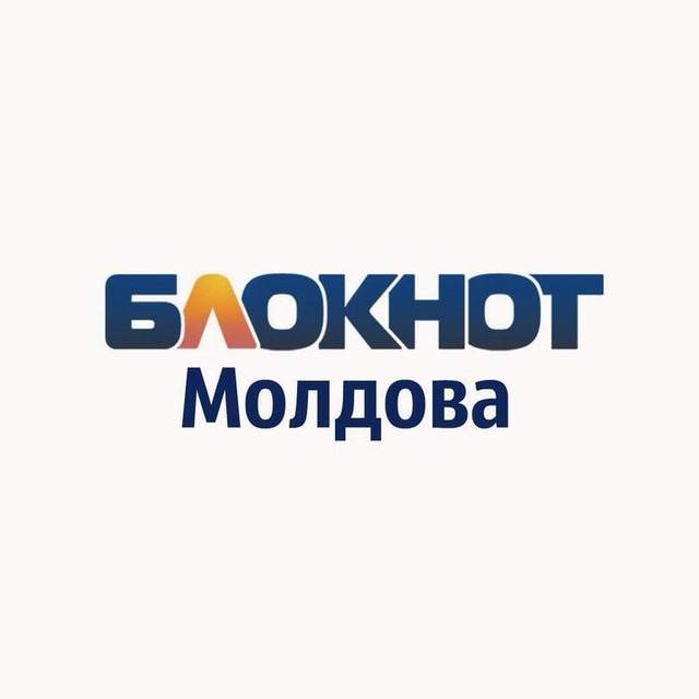 Аватар канала Блокнот Молдова 🇲🇩