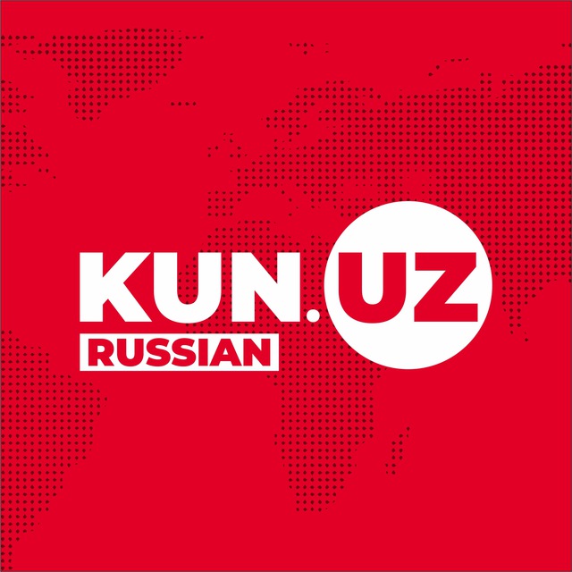 Аватар канала Kun.uz | Новости Узбекистана