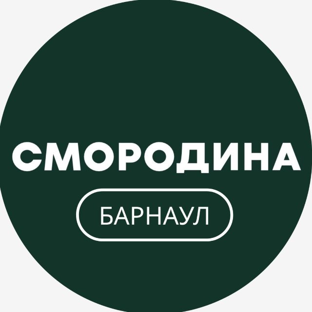 Аватар канала СМОРОДИНА (ЧЕРИТИ МАРКЕТ) Барнаул