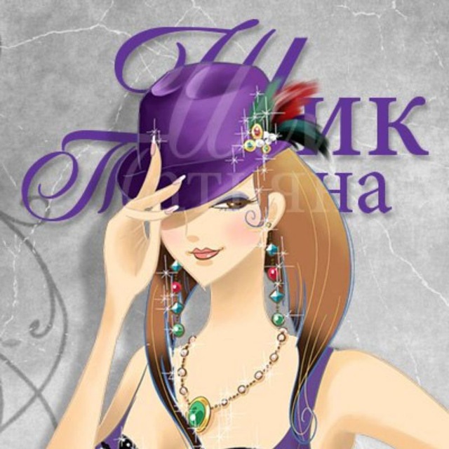 Аватар канала Шик - Дропшипінг, жіночий одяг